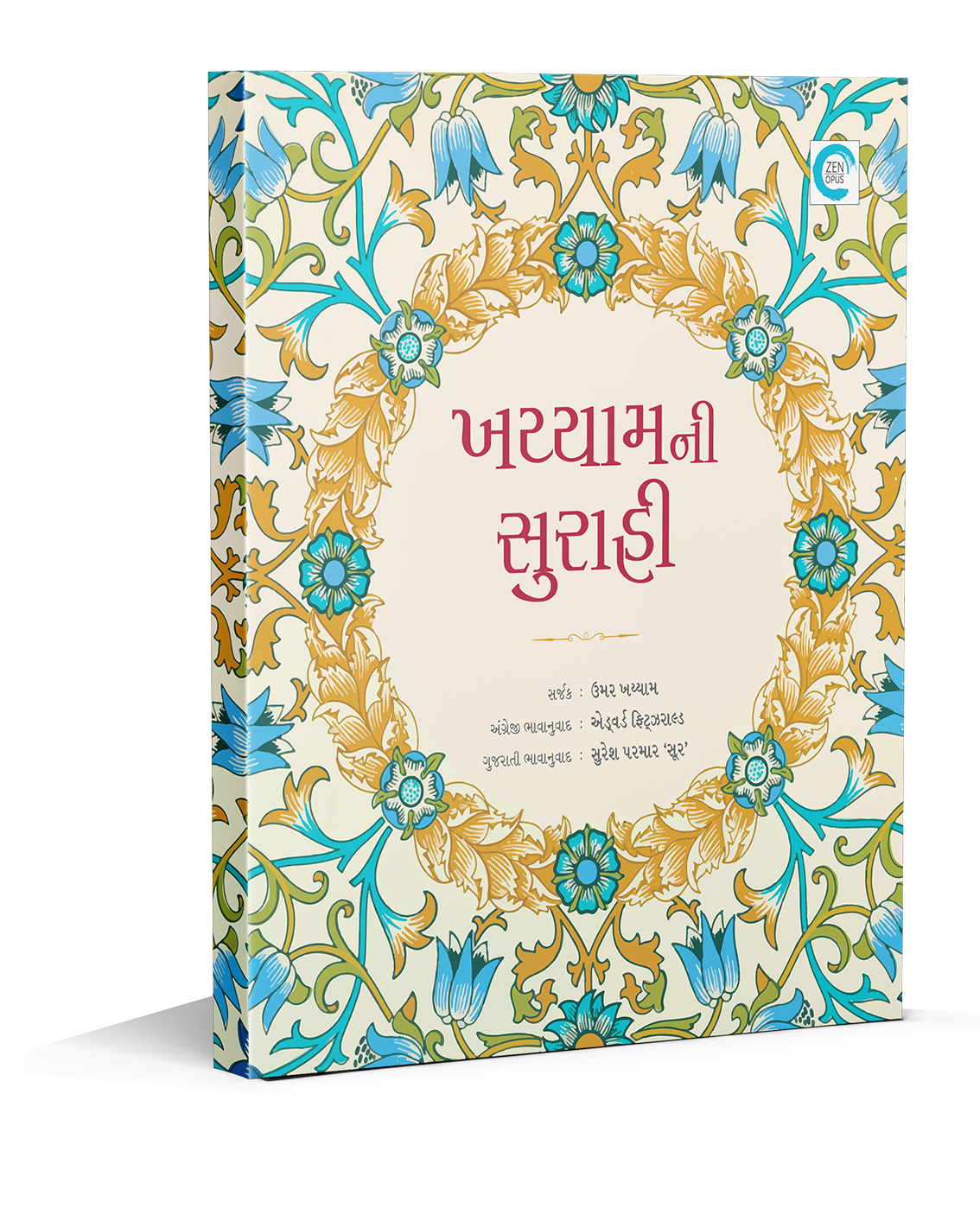 ખય્યામની સુરાહી